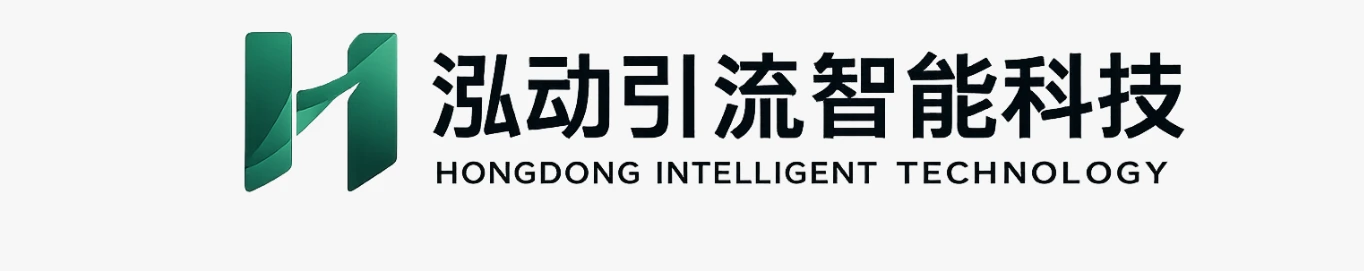 海南泓动引流智能科技有限公司